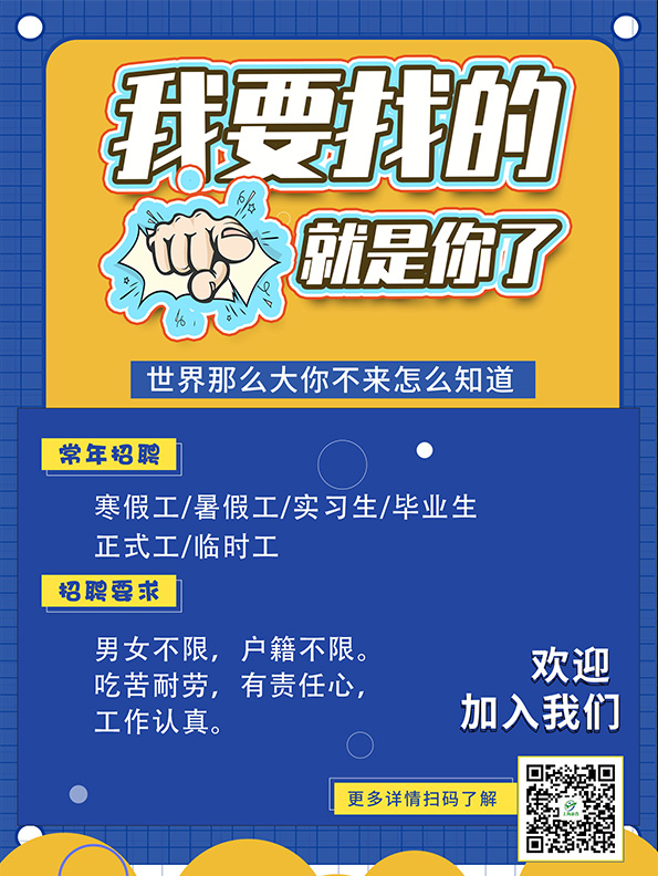 招聘.jpg